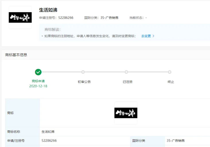 B站申请“生活如沸”商标