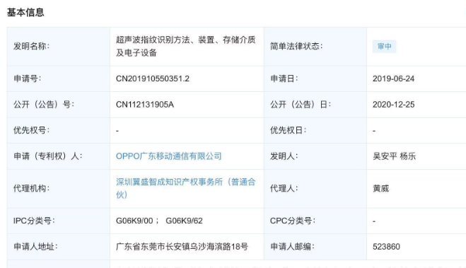 OPPO公开“一种超声波指纹识别方法”相关专利