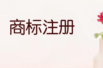 仙游现有注册商标 15132枚！看名单：驰名商标10枚、地理标志5枚、集体商标2枚