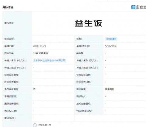京东关联企业申请注册“益生饭、高纤、适糖饭”等商标