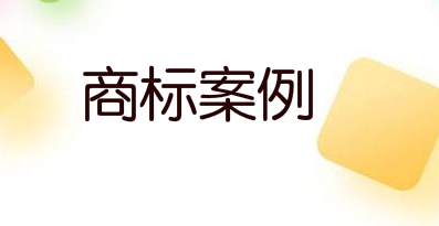 “茶颜悦色”被诉商标侵权获胜后 反诉“茶颜观色”不当竞争