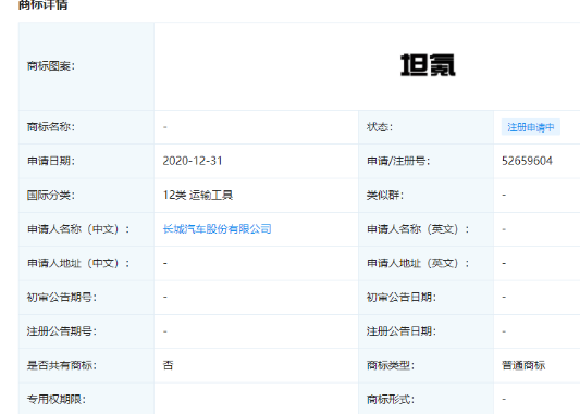 长城汽车申请“坦氪”商标