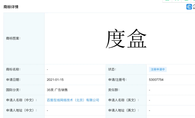 百度申请“度盒”“柠甄美”商标