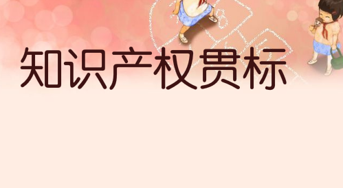 关于申报2020年度济南市知识产权保护和服务资助的通知