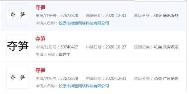 迷人的郭老师语录夺笋被申请注册商标