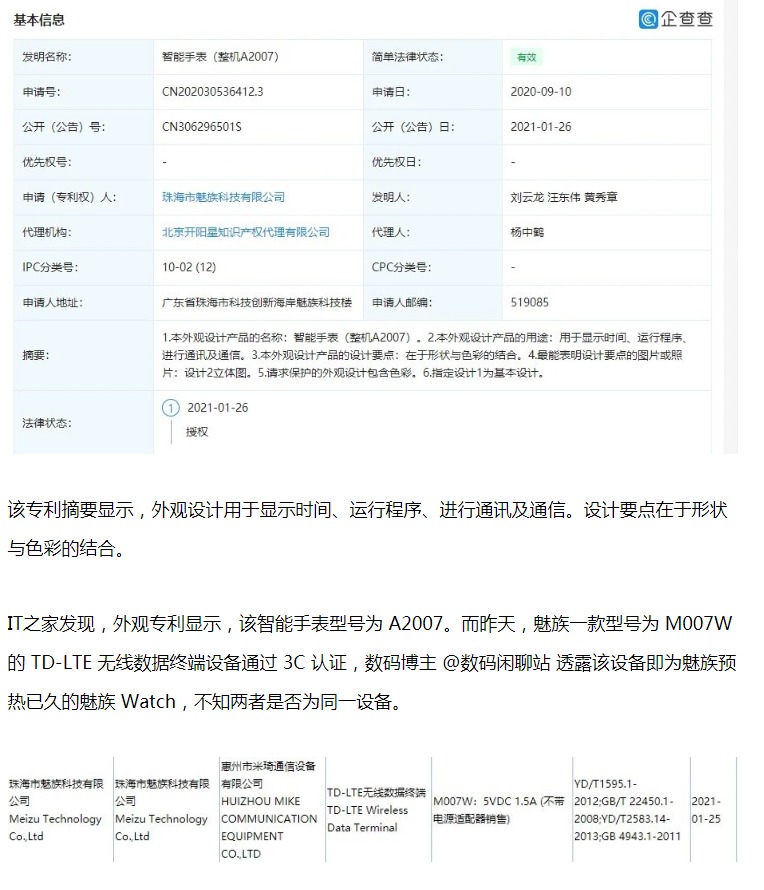 魅族 “智能手表”外观专利曝光