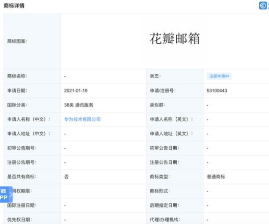 华为申请“花瓣邮箱”商标：还有花瓣搜索、花瓣地图
