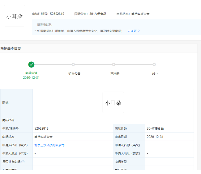 “袋鼠耳朵”被美团注册成商标