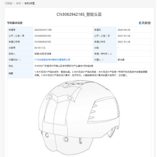 顺丰关联公司公开“智能头盔”外观专利