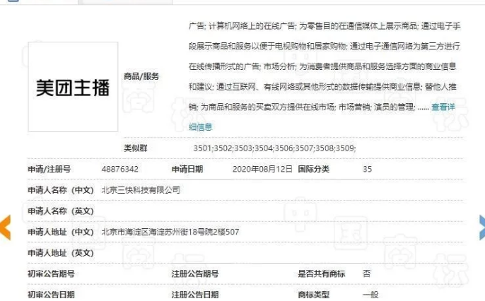 商标意识模范美团，官方尚未发声，商标先落地！