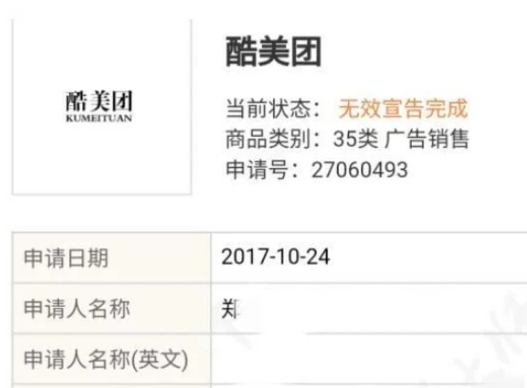 商标意识模范美团，官方尚未发声，商标先落地！