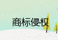 重庆市机电起诉鸽皇公司的商标侵权判决胜诉，获得赔偿1000万元