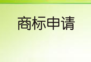 “老姨妈”“妈干老”等商标被申请
