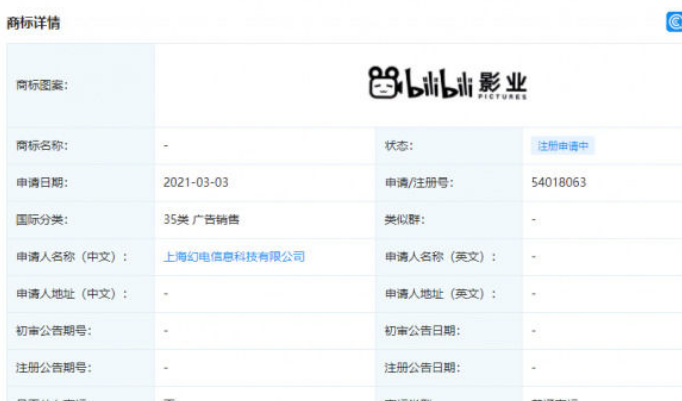 B站关联企业申请注册BVideo、bilibili影业等商标