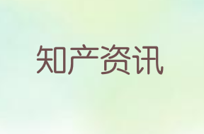 如何查询商标是否已被别人申请注册?