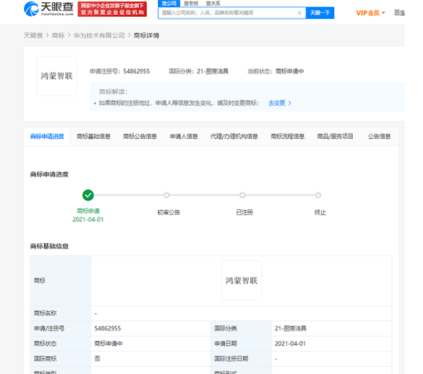 华为技术有限公司申请注册“云网聚数”、“鸿蒙智联”相关商标