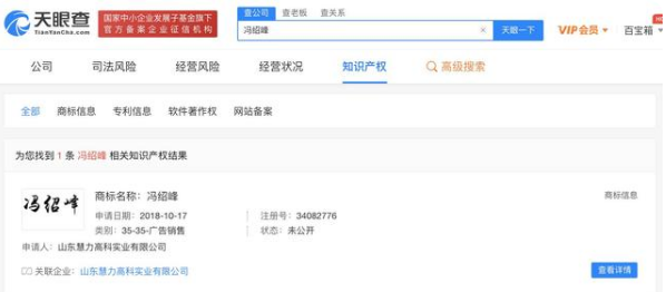 “赵丽颖”“冯绍峰”“官宣”被抢注商标，类别涉及广告销售