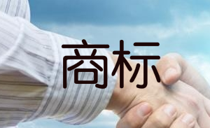 什么是R商标?怎么注册R商标