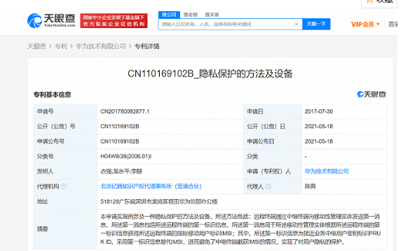 华为已获得“隐私保护”专利授权，可以保护用户隐私
