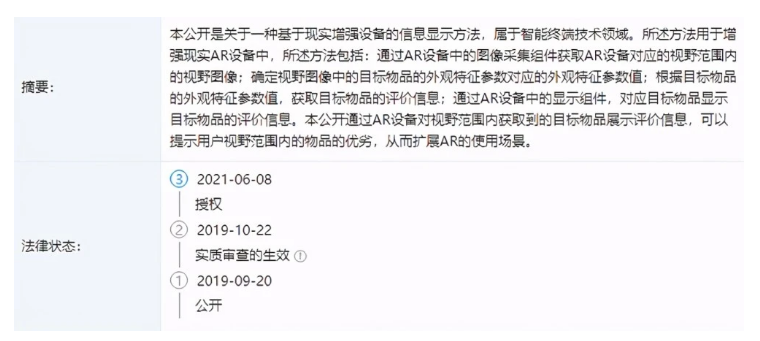 2021年6月17日小米又有新专利了！ AR设备可以显示物品评价！