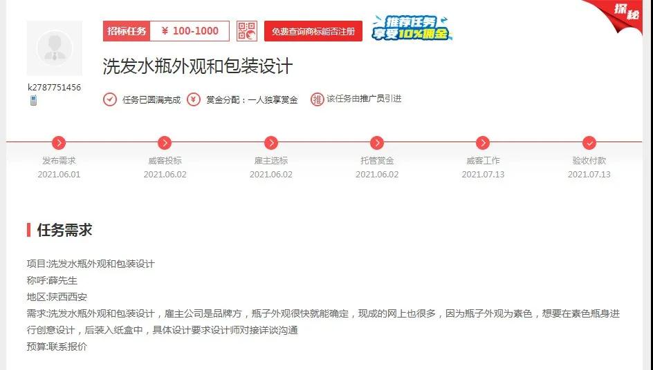 一品威客网都是虚拟订单？看看这位雇主如何用一瓶洗发水撬动百亿市场