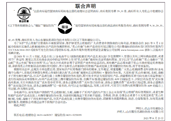 乳山牡蠣被國家知識產(chǎn)權(quán)局批準(zhǔn)實施地理標(biāo)志產(chǎn)品保護(hù)
