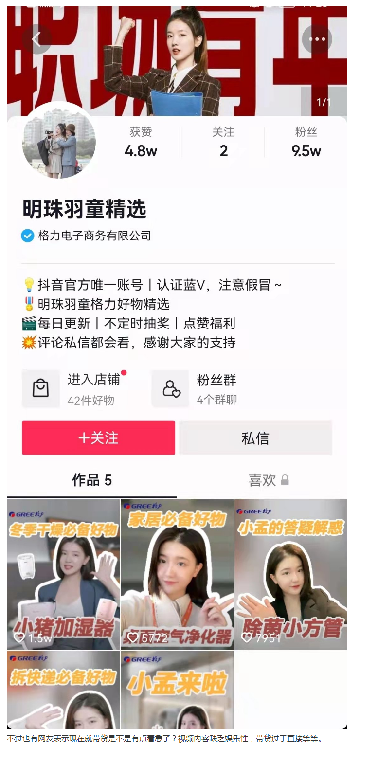 为了打造孟羽童IP，格力电器近期申请注册81件“明珠羽童”“孟羽童”“羽童”等相关商标