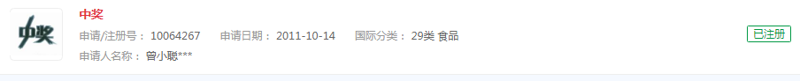 注册“中奖”，“平分”商标，分类涉及食品等之话题#和同事凑单后中奖要不要平分# 