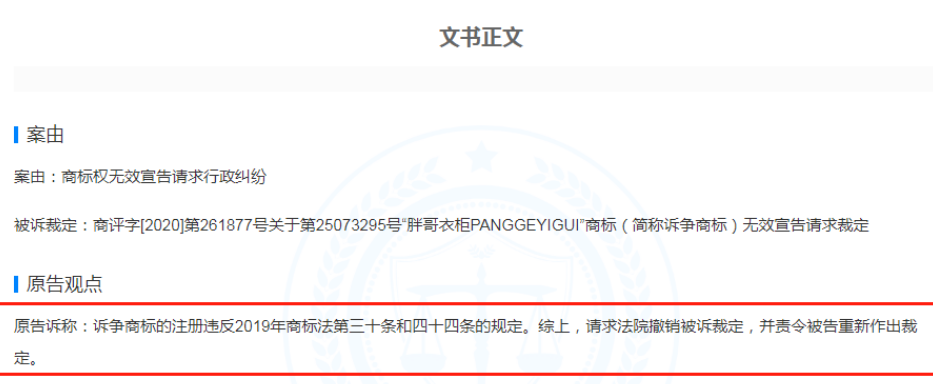 海澜之家诉胖哥衣柜商标无效被驳回 认为与男人的衣柜构成近似