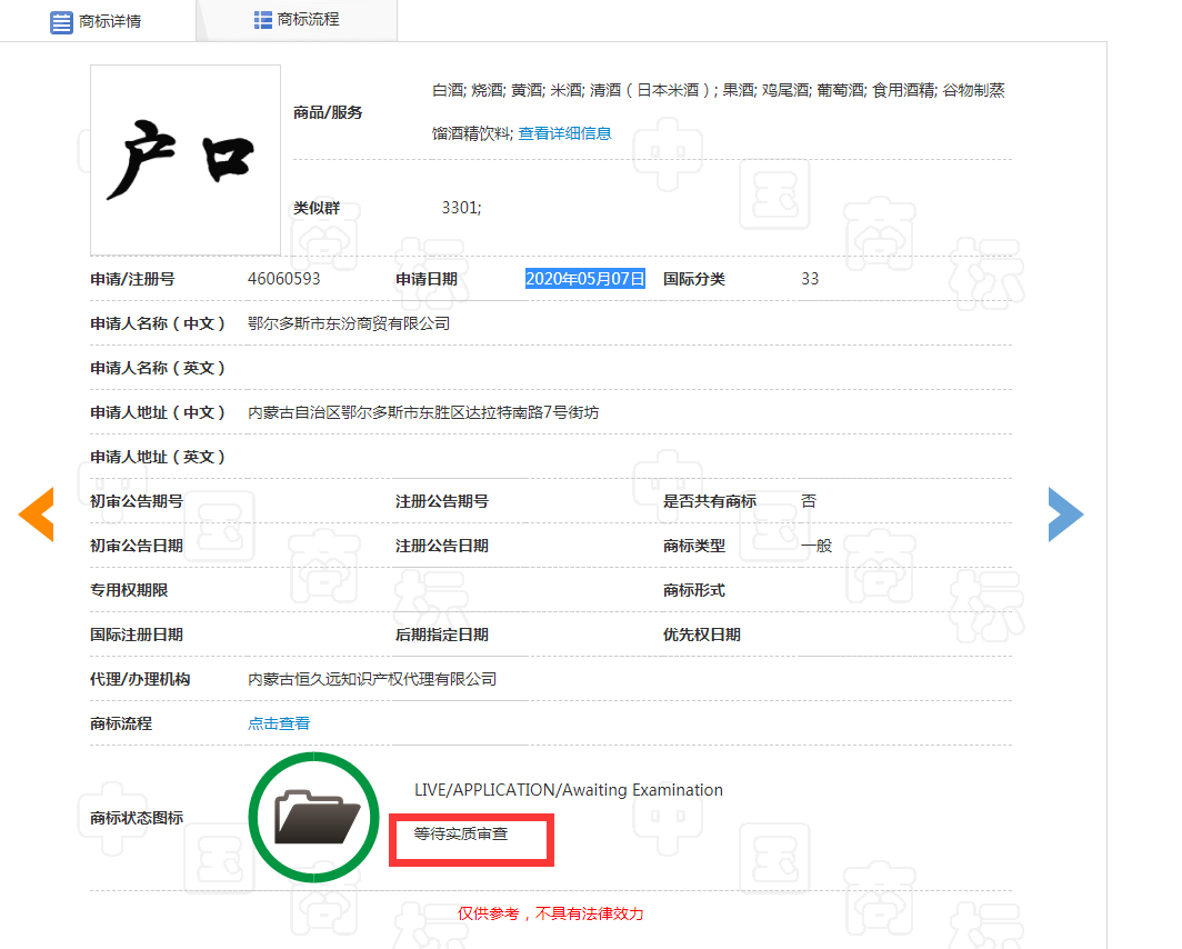 “户口”也能注册商标，分类涉及酒类