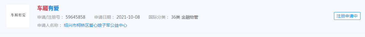 “车厢有爱”和“女性车厢”注册商标，你觉得哪个能申请成功