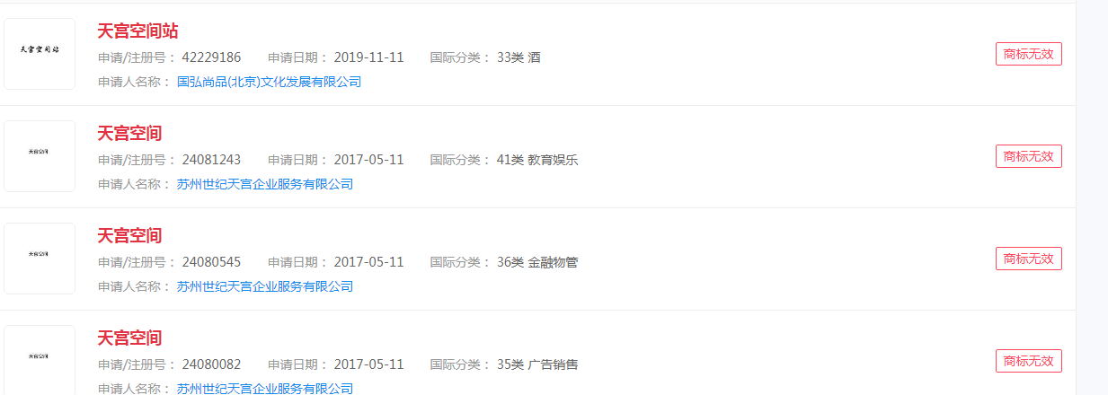 嫦娥五號(hào)、天宮空間站申請(qǐng)商標(biāo)成功了嗎 嫦娥五號(hào)、天宮空間站申請(qǐng)商標(biāo)成功了嗎