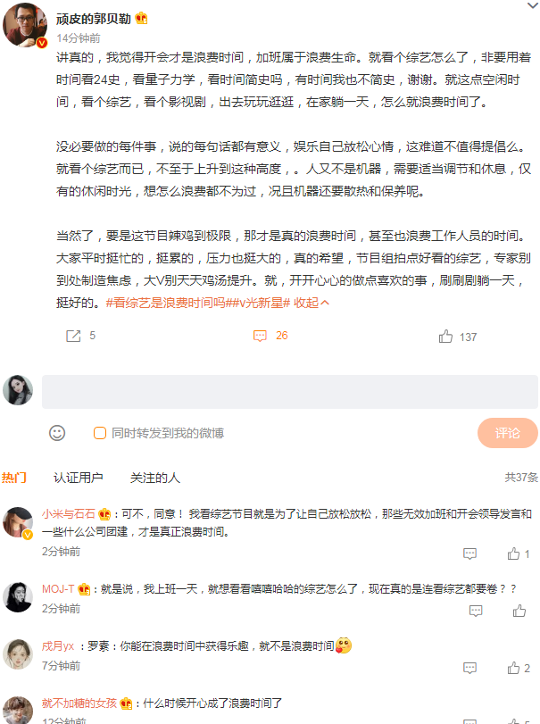 #看综艺是浪费时间吗#“综艺”商标分类涉及众多