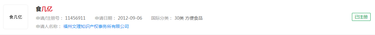 几亿 ，亿十亿， 几个亿， 几百亿 ，食几亿，注册商标你觉得能过吗