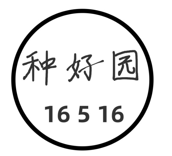 关于第52102985号“种好园 16516”商标驳回复审决定书