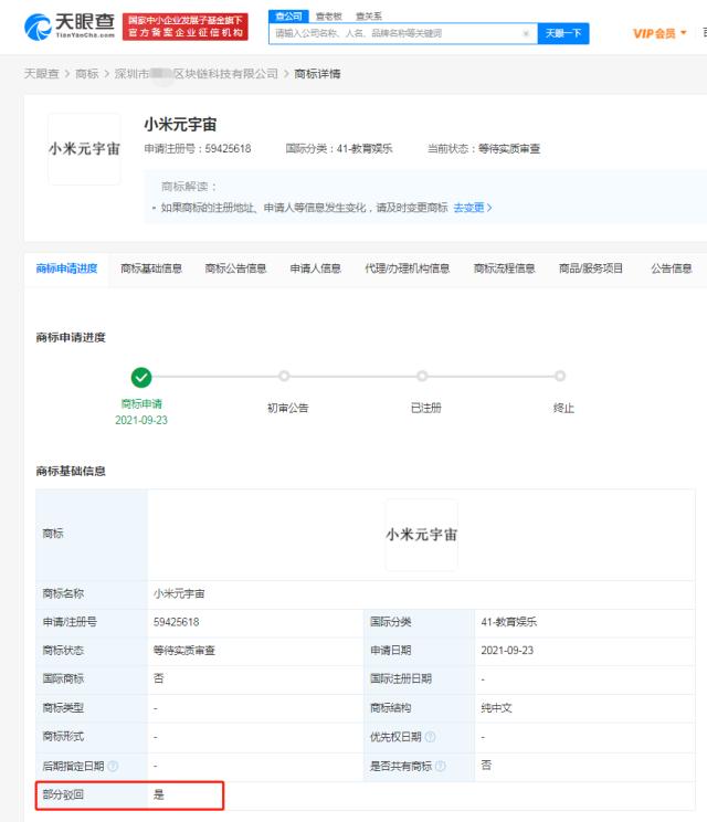 深圳公司抢注小米元宇宙商标被驳回