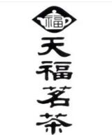 茶叶品牌排行榜商标图案大全赏析