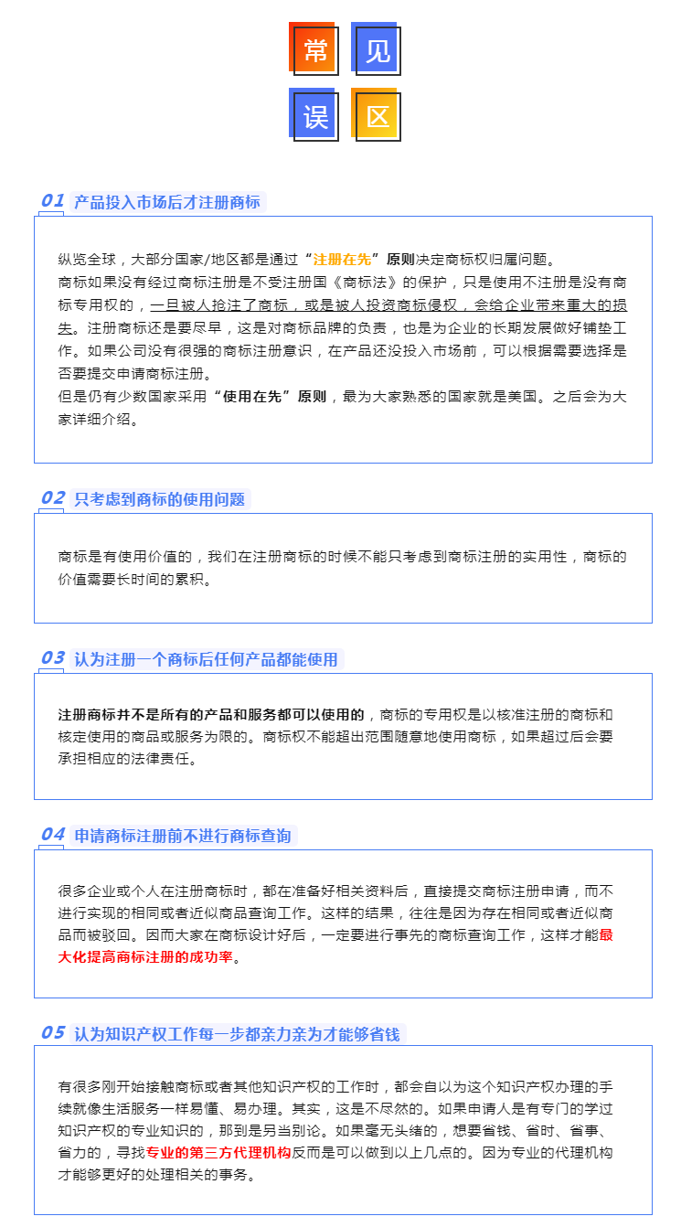 知识产权系列：为什么一定要注册商标？有哪些常见误区需要厘清？