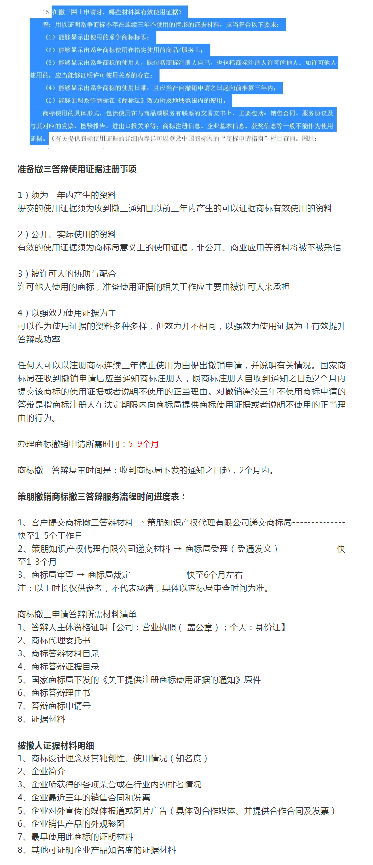 商标撤三答辩需要提供什么资料，办理需要花多少钱费用及时间流程