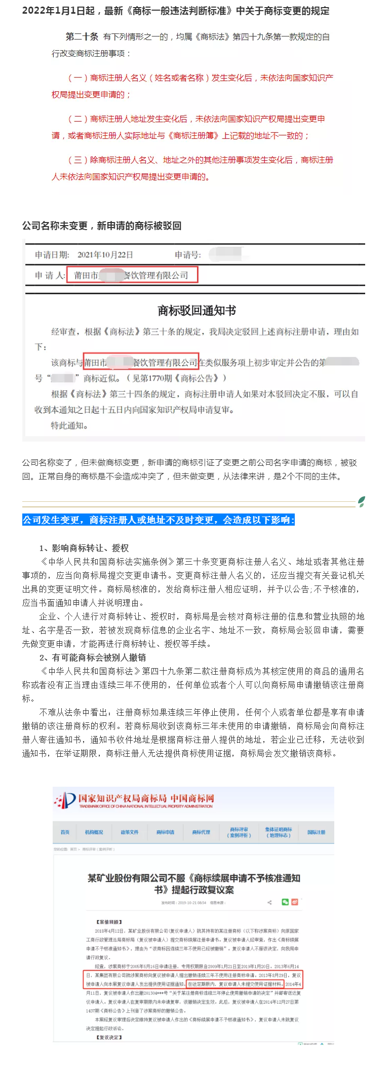 只是变更了公司名称，怎么再注册商标都给驳回了？
