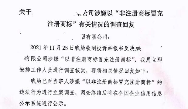 商标打个®，怎么就违法了
