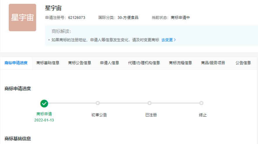京东旗下公司申请星宇宙商标