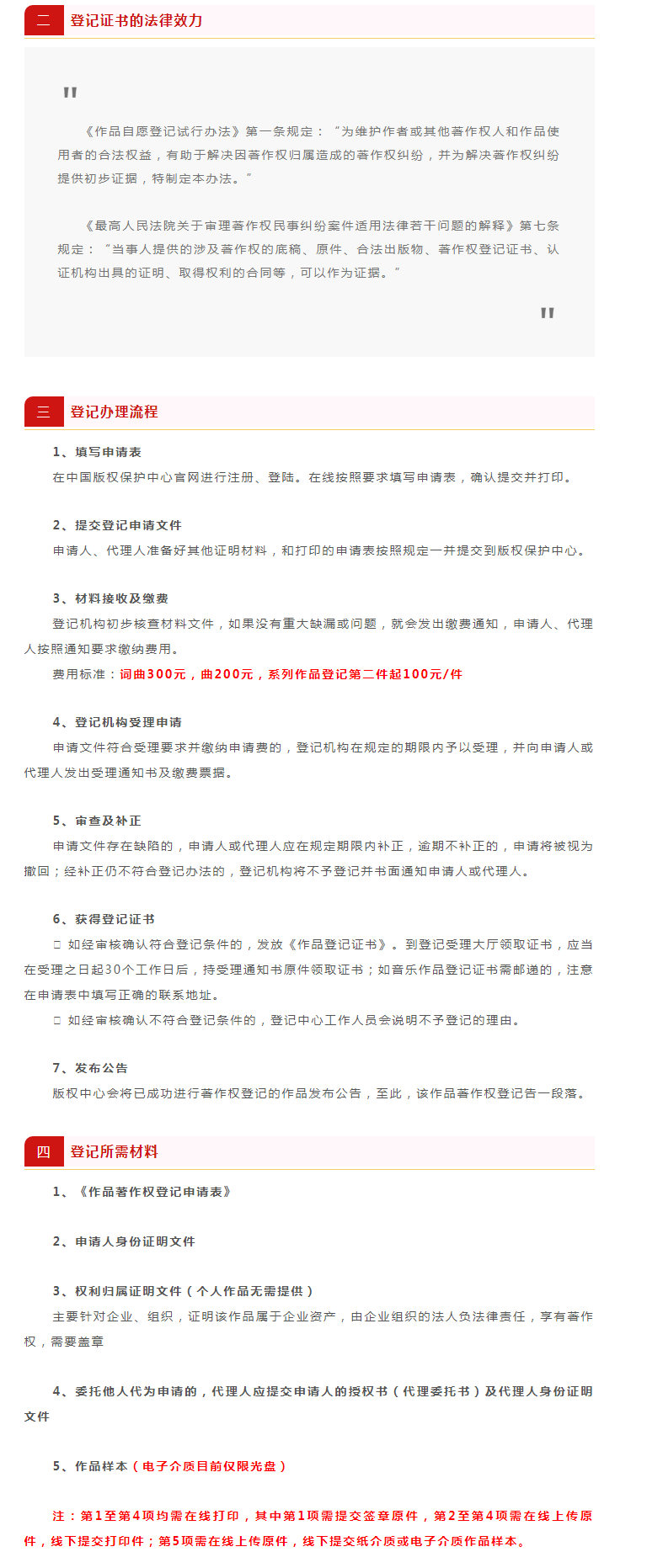 音乐作品著作权登记7个步骤！附所需材料及费用标准！