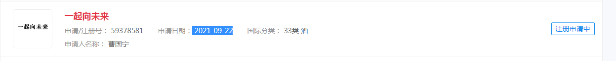 新歌唱冬奥 “一起向未来”商标被抢注，状态显示正在申请中