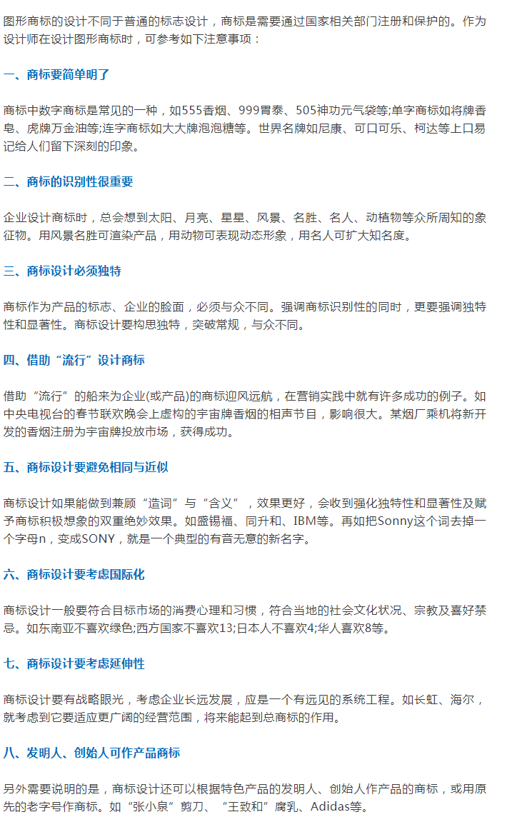 八大图形商标设计必须注意的事项 ！