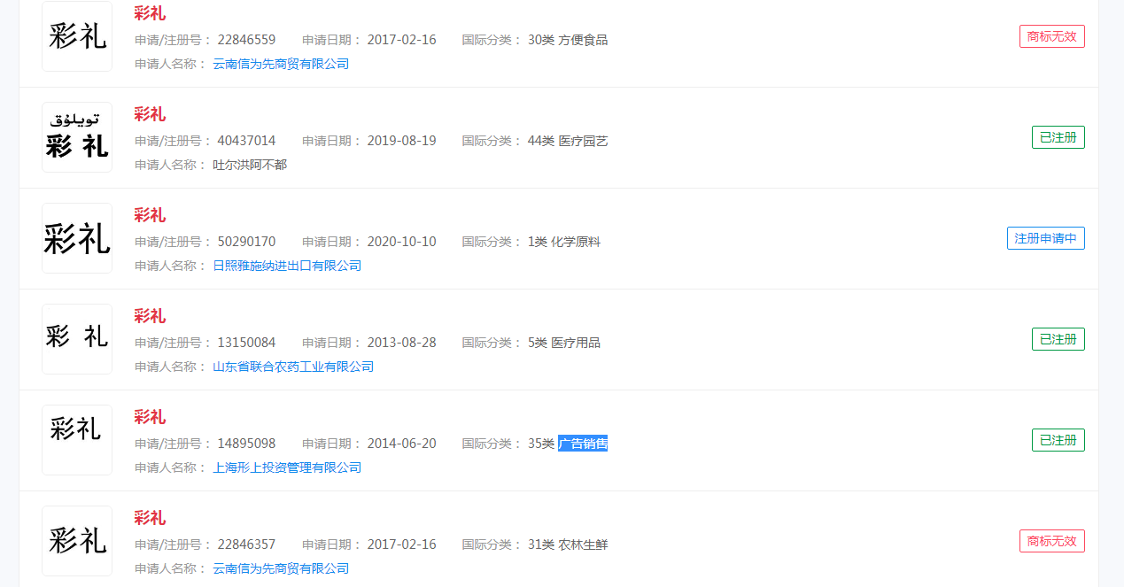 “彩禮”商標(biāo)申請成功，  #女生結(jié)婚一定要彩禮嗎#