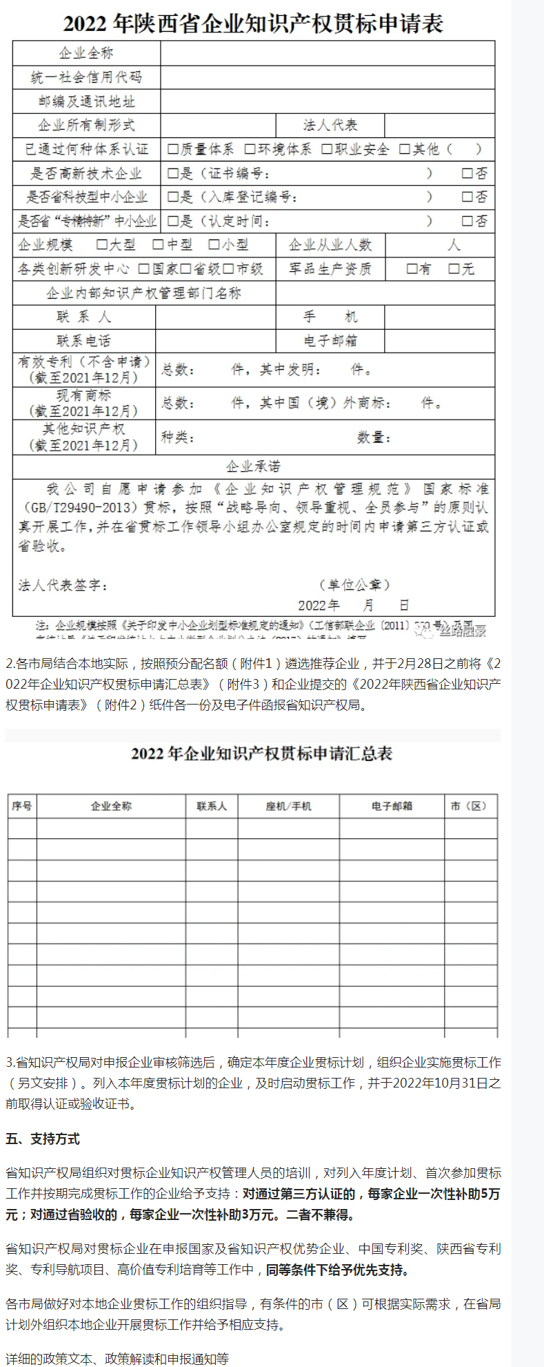 关于征集 2022年度知识产权贯标企业的通知