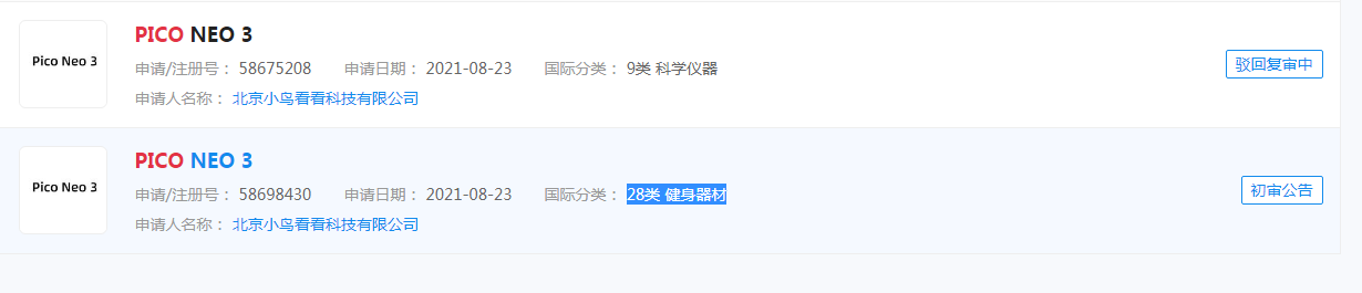   #Pico是什么神仙礼物#“Pico Neo3”商标被驳回