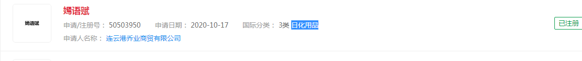 电视剧《嫣语赋》商标已被注册，注册人却不是出品方