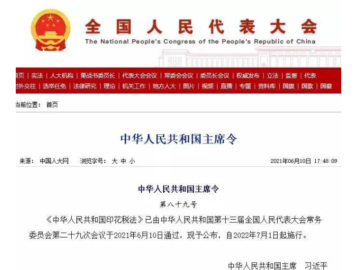 7月1日起取消！專利證、商標(biāo)注冊(cè)證印花稅！ 